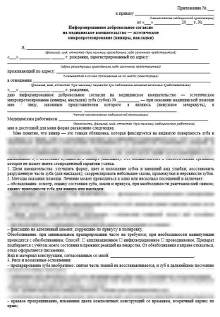 Комплект документов «Информированные добровольные согласия в стоматологии»